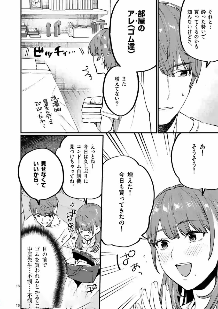 SENSEI DE ￮￮ SHICHA IKEMASEN! - raw - Chapter 8 - https://jpdd.ccdd.to/JPDD/senseideshichaikemasen/157671/0qxd3sche34.jpg