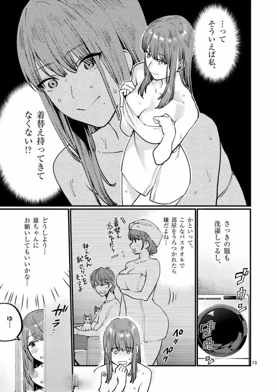 SENSEI DE ￮￮ SHICHA IKEMASEN! - raw - Chapter 8 - https://jpdd.ccdd.to/JPDD/senseideshichaikemasen/157671/2yyszisqgdr.jpg