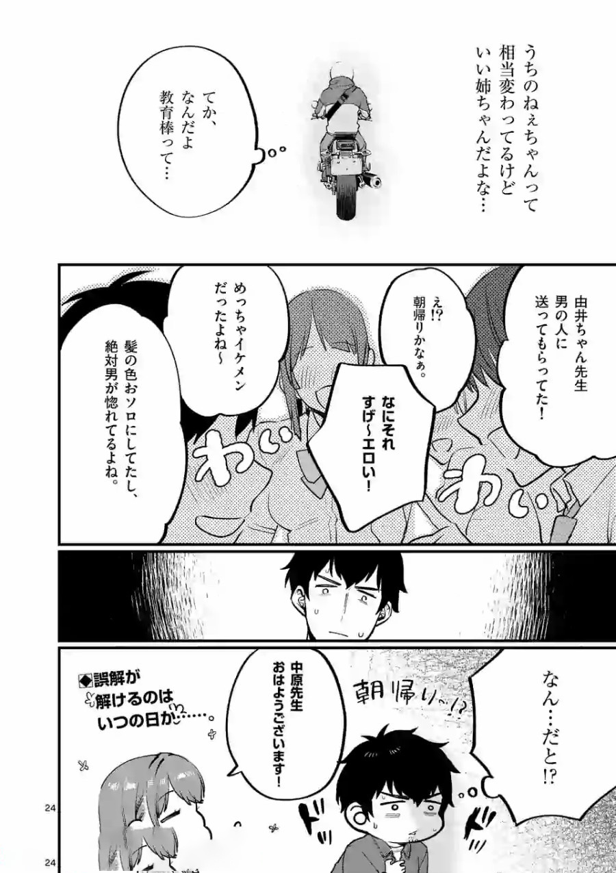 SENSEI DE ￮￮ SHICHA IKEMASEN! - raw - Chapter 8 - https://jpdd.ccdd.to/JPDD/senseideshichaikemasen/157671/3ayszm03wyd.jpg