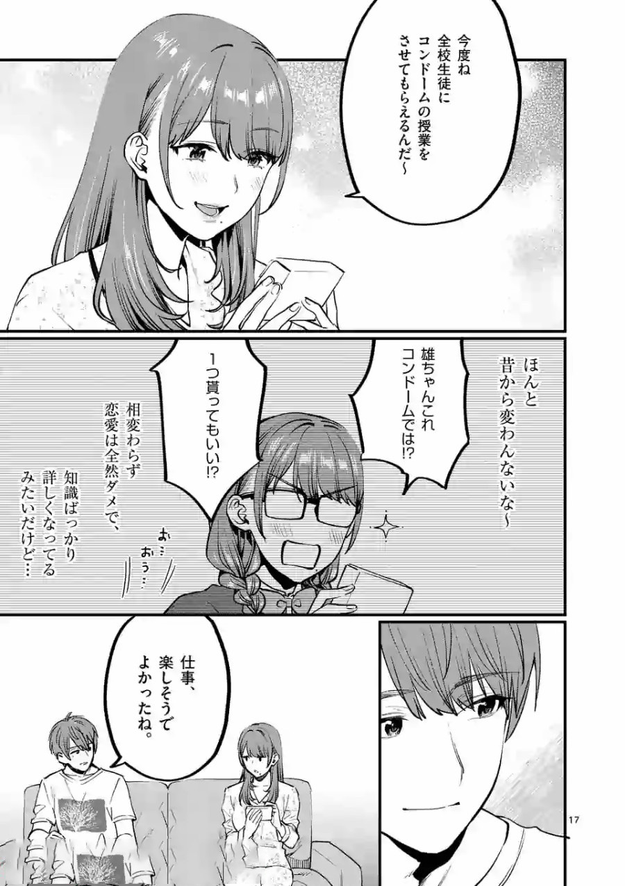 SENSEI DE ￮￮ SHICHA IKEMASEN! - raw - Chapter 8 - https://jpdd.ccdd.to/JPDD/senseideshichaikemasen/157671/ajfarahg2m0.jpg