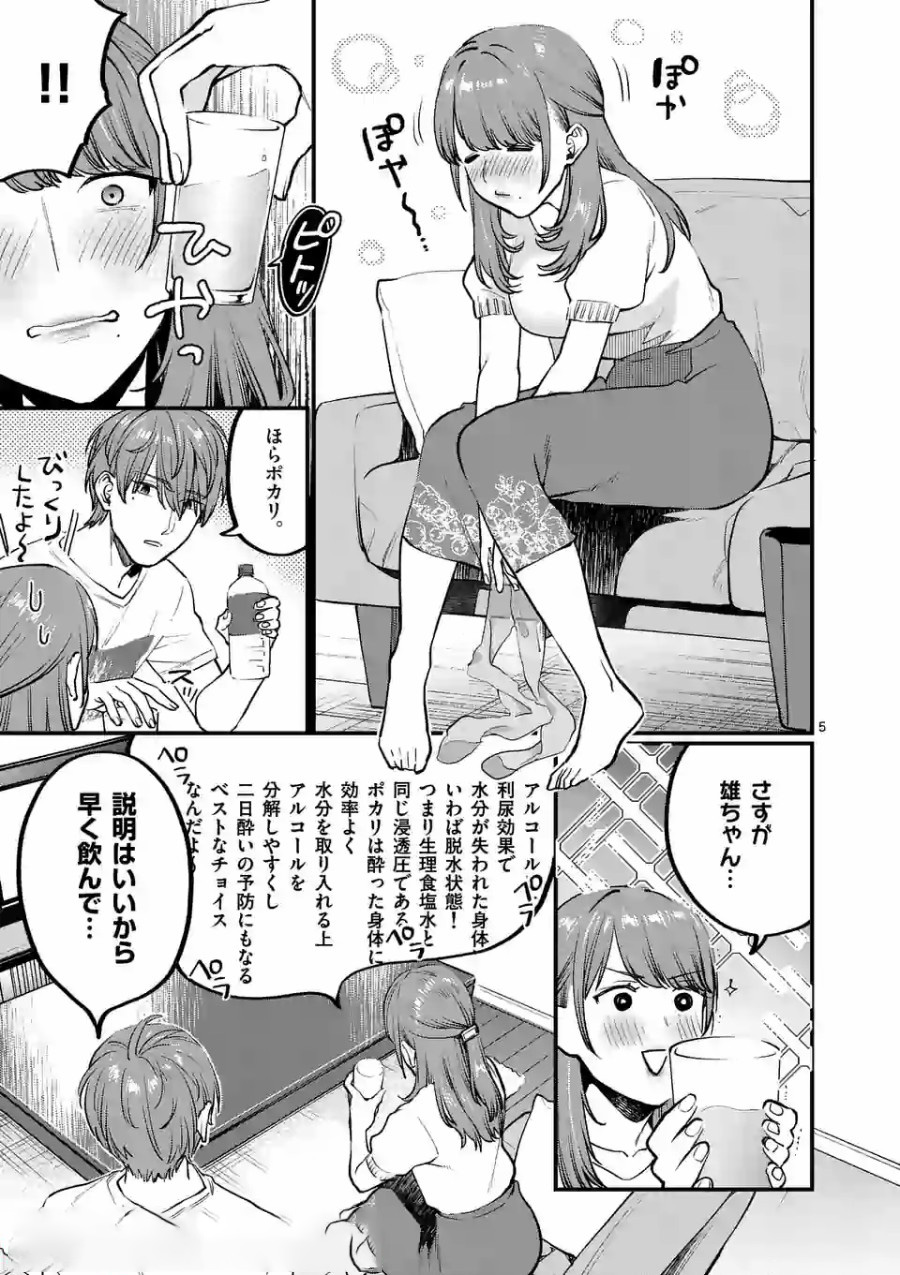 SENSEI DE ￮￮ SHICHA IKEMASEN! - raw - Chapter 8 - https://jpdd.ccdd.to/JPDD/senseideshichaikemasen/157671/bgqyylexu0b.jpg