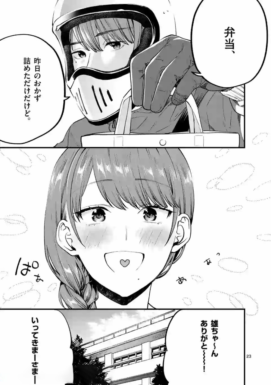 SENSEI DE ￮￮ SHICHA IKEMASEN! - raw - Chapter 8 - https://jpdd.ccdd.to/JPDD/senseideshichaikemasen/157671/gt0d50rxzj1.jpg