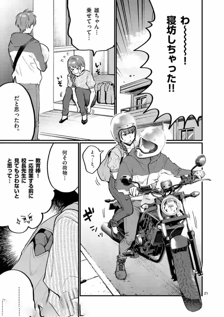 SENSEI DE ￮￮ SHICHA IKEMASEN! - raw - Chapter 8 - https://jpdd.ccdd.to/JPDD/senseideshichaikemasen/157671/hkzmbugnr41.jpg