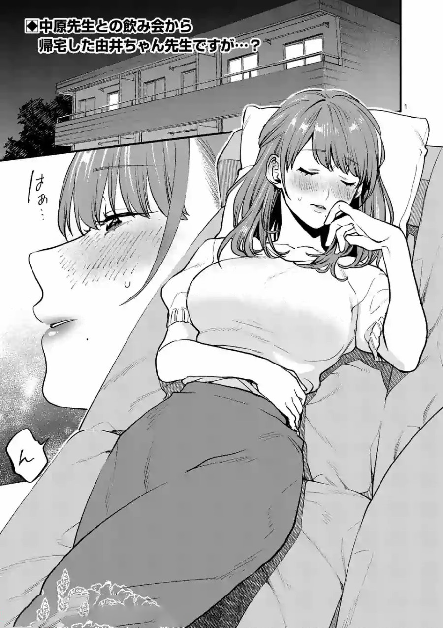 SENSEI DE ￮￮ SHICHA IKEMASEN! - raw - Chapter 8 - https://jpdd.ccdd.to/JPDD/senseideshichaikemasen/157671/jrcvmmpu0tj.jpg