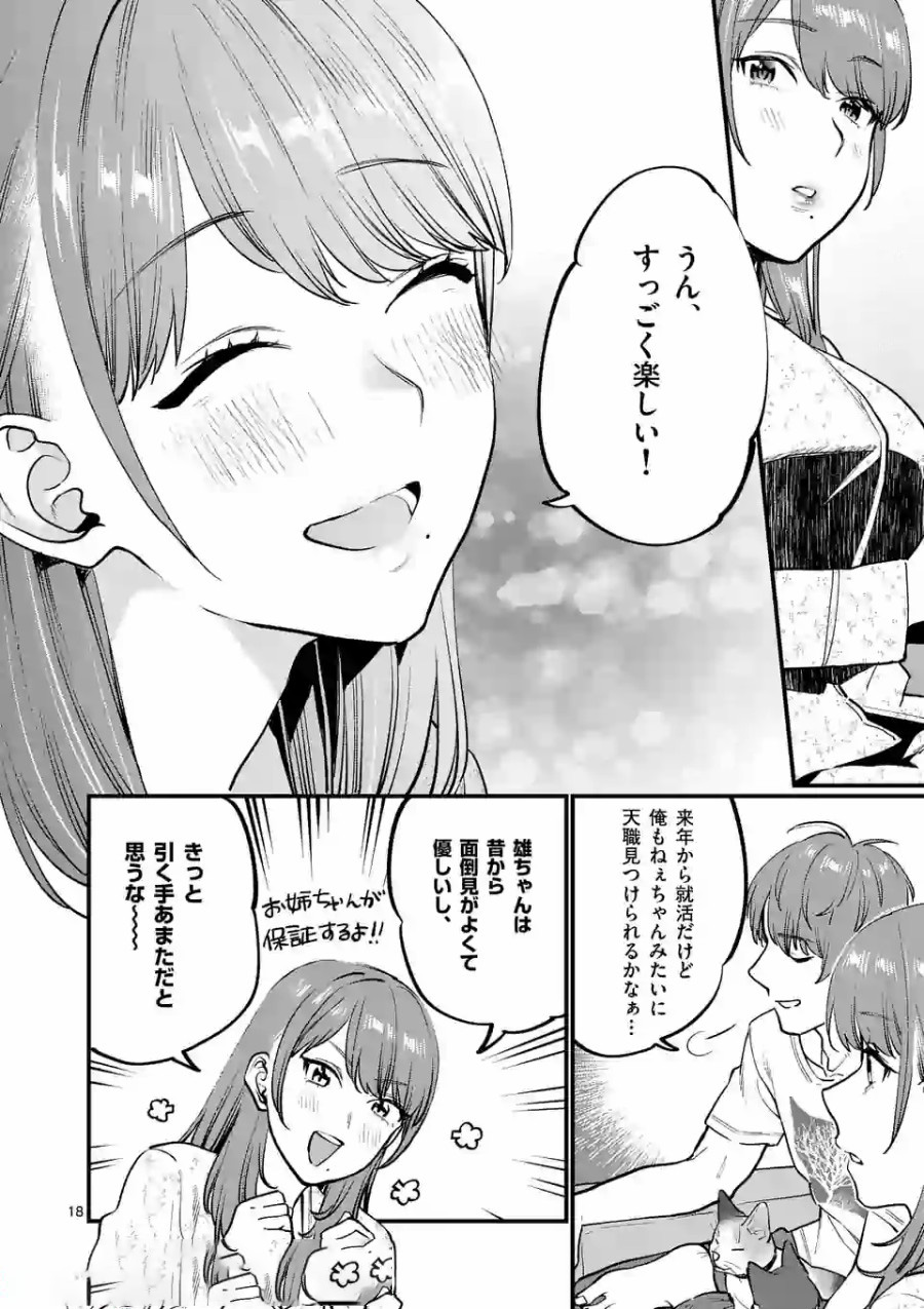 SENSEI DE ￮￮ SHICHA IKEMASEN! - raw - Chapter 8 - https://jpdd.ccdd.to/JPDD/senseideshichaikemasen/157671/lvuuy41qug5.jpg