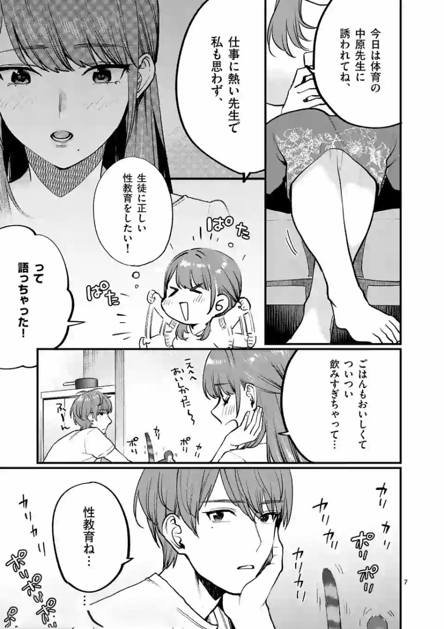 SENSEI DE ￮￮ SHICHA IKEMASEN! - raw - Chapter 8 - https://jpdd.ccdd.to/JPDD/senseideshichaikemasen/157671/rfyztqzoas5.jpg