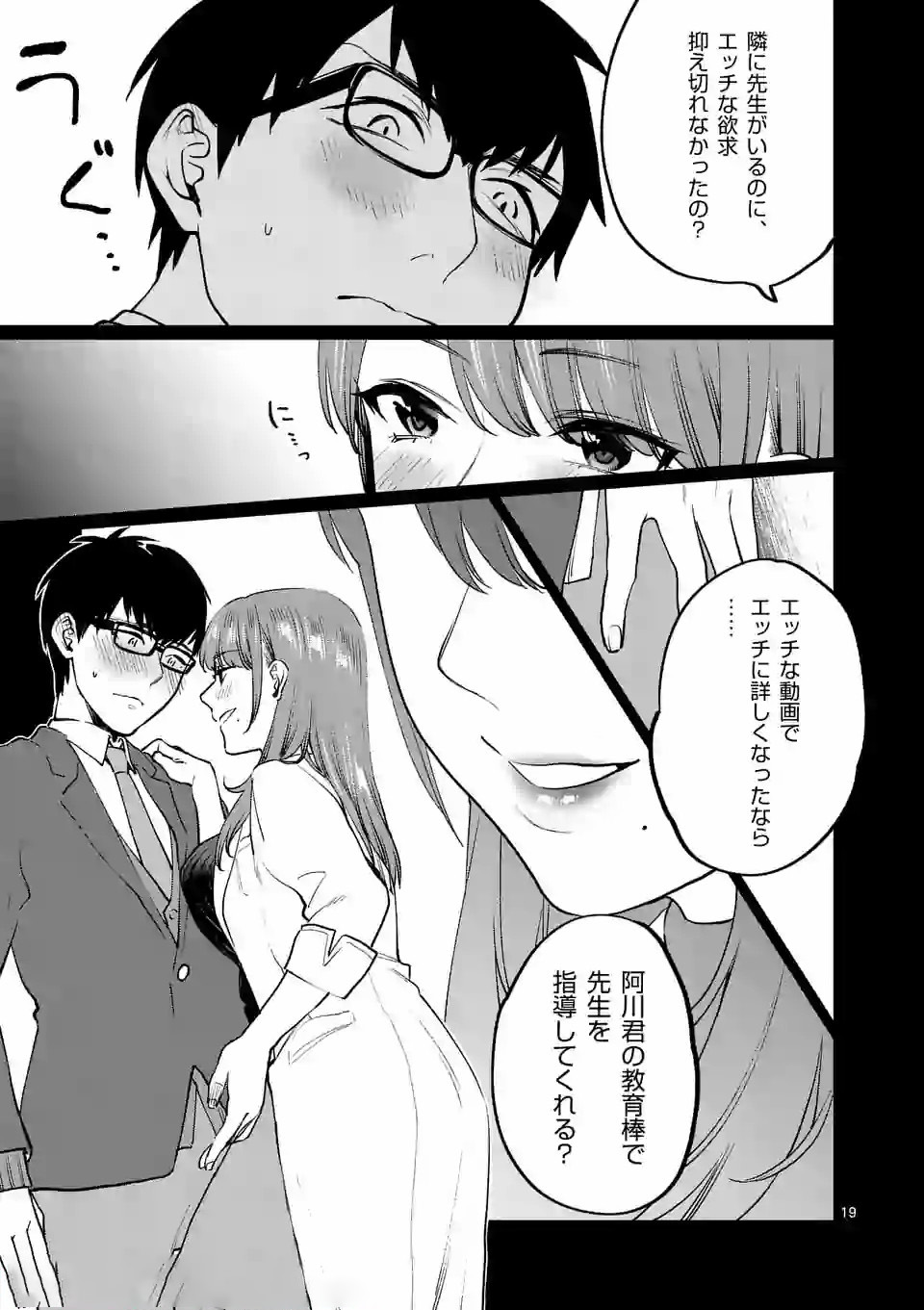 SENSEI DE ￮￮ SHICHA IKEMASEN! - raw - Chapter 7 - https://jpdd.ccdd.to/JPDD/senseideshichaikemasen/157672/1evc05z4cmt.jpg