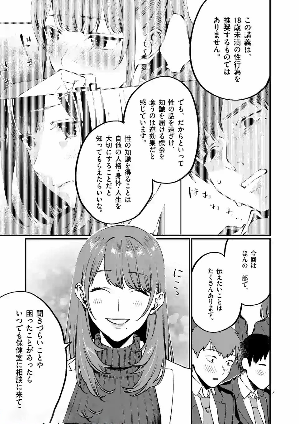 SENSEI DE ￮￮ SHICHA IKEMASEN! - raw - Chapter 7 - https://jpdd.ccdd.to/JPDD/senseideshichaikemasen/157672/50cysvr2mvr.jpg