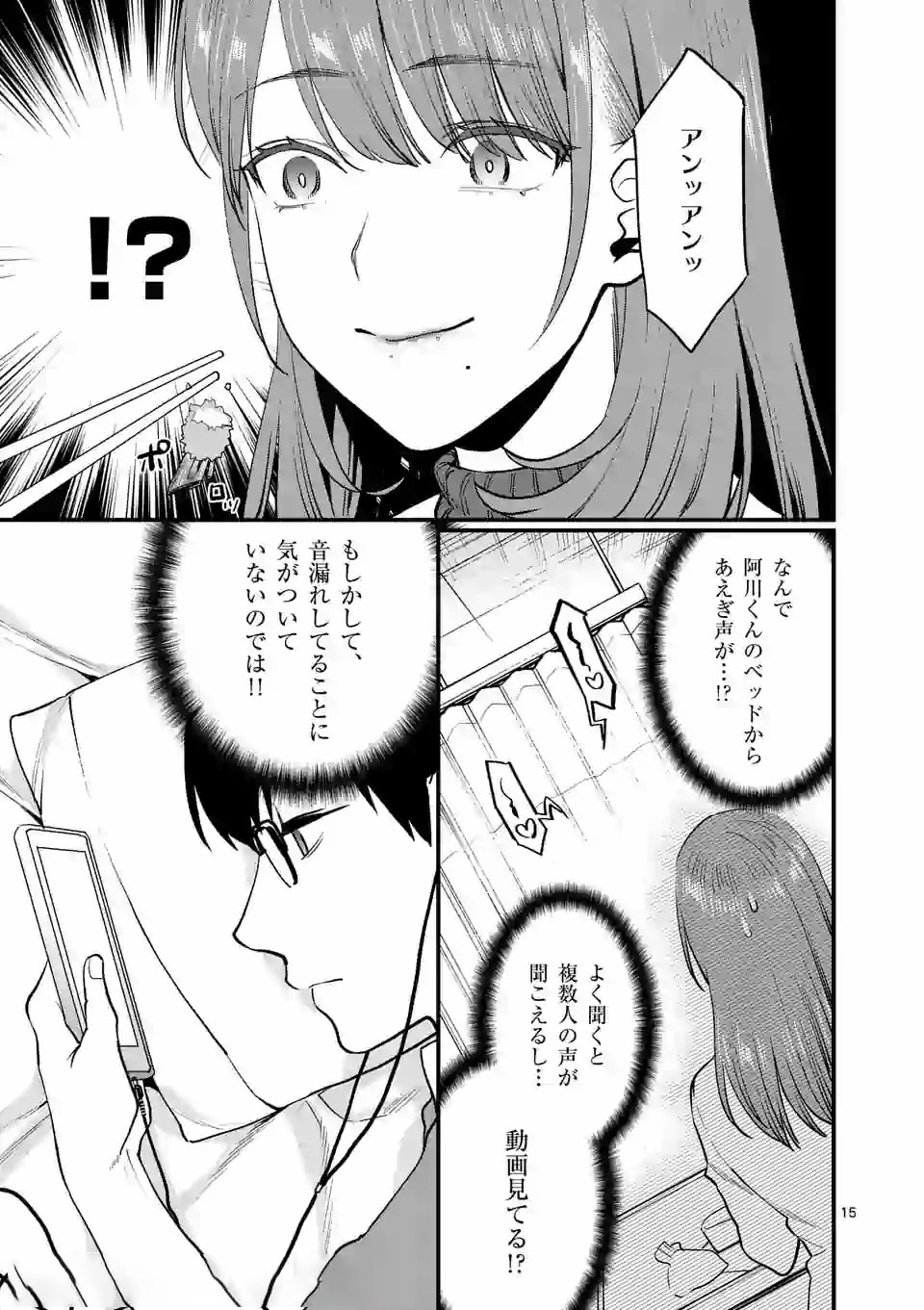 SENSEI DE ￮￮ SHICHA IKEMASEN! - raw - Chapter 7 - https://jpdd.ccdd.to/JPDD/senseideshichaikemasen/157672/5phg5vf0uuw.jpg