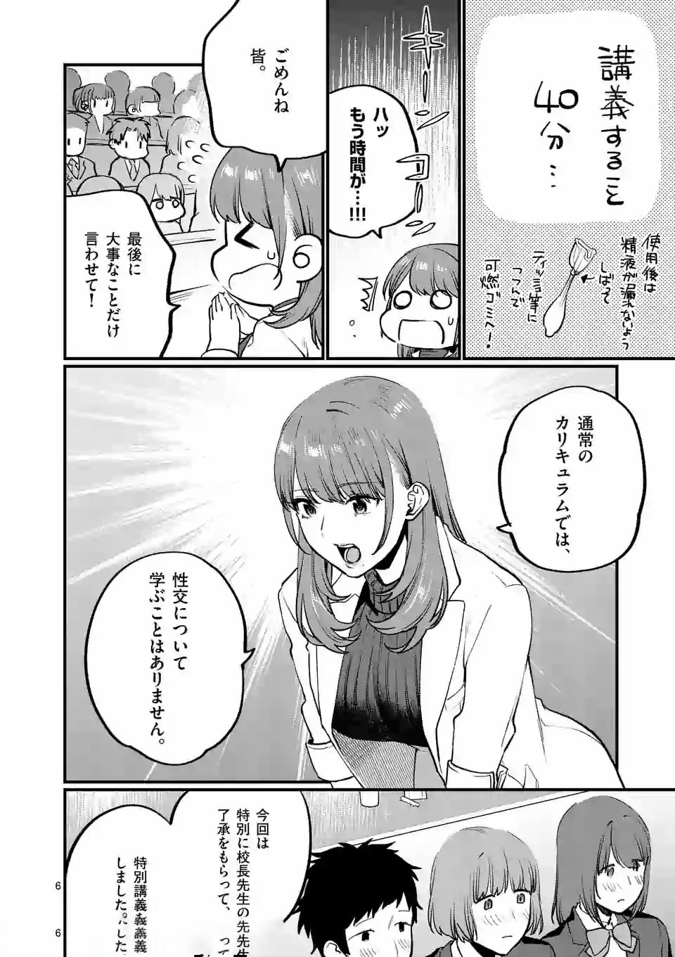 SENSEI DE ￮￮ SHICHA IKEMASEN! - raw - Chapter 7 - https://jpdd.ccdd.to/JPDD/senseideshichaikemasen/157672/cdr5bbb22tf.jpg