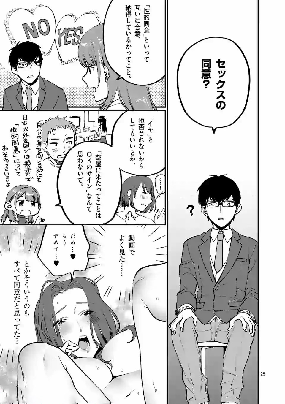 SENSEI DE ￮￮ SHICHA IKEMASEN! - raw - Chapter 7 - https://jpdd.ccdd.to/JPDD/senseideshichaikemasen/157672/egq0xeyx3m2.jpg