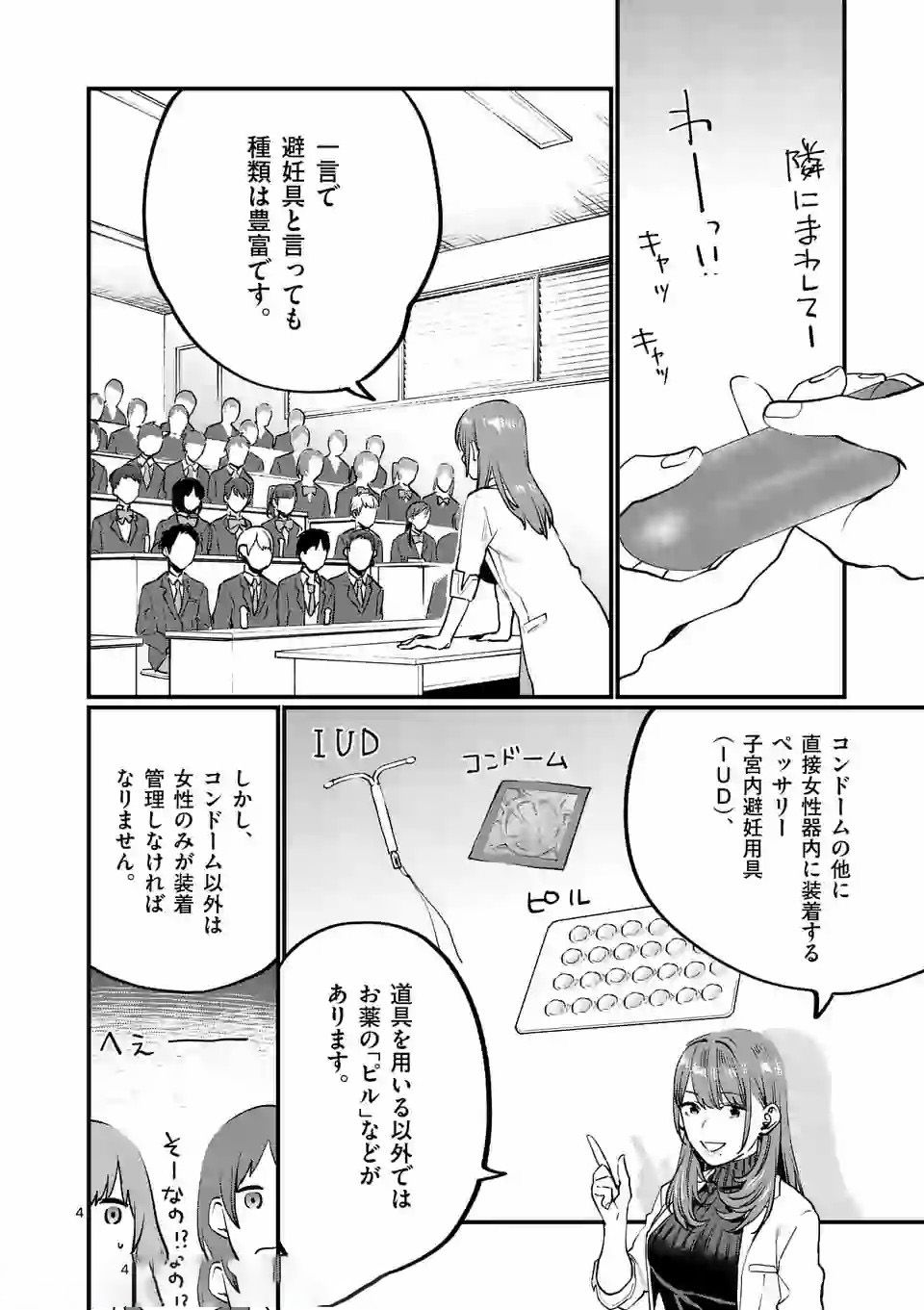 SENSEI DE ￮￮ SHICHA IKEMASEN! - raw - Chapter 7 - https://jpdd.ccdd.to/JPDD/senseideshichaikemasen/157672/fgyyjqpx5s2.jpg