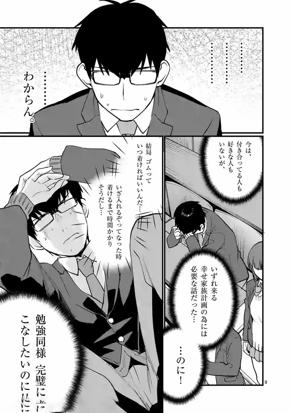 SENSEI DE ￮￮ SHICHA IKEMASEN! - raw - Chapter 7 - https://jpdd.ccdd.to/JPDD/senseideshichaikemasen/157672/h32dheyiyyt.jpg