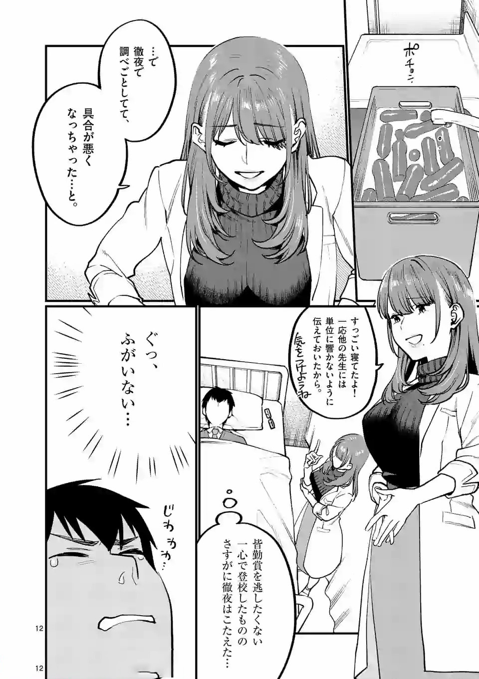 SENSEI DE ￮￮ SHICHA IKEMASEN! - raw - Chapter 7 - https://jpdd.ccdd.to/JPDD/senseideshichaikemasen/157672/jv1f5kdfzyt.jpg