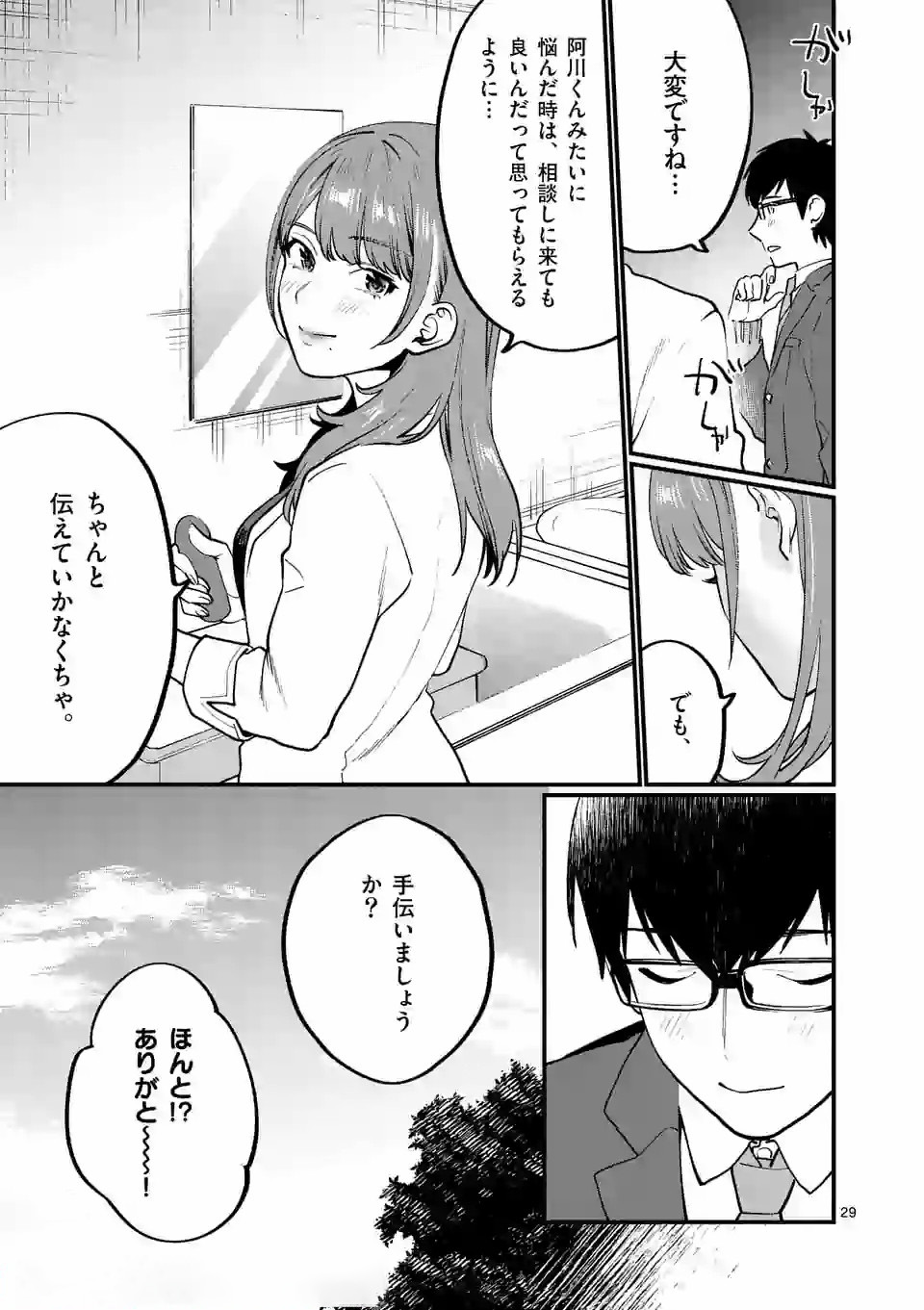 SENSEI DE ￮￮ SHICHA IKEMASEN! - raw - Chapter 7 - https://jpdd.ccdd.to/JPDD/senseideshichaikemasen/157672/lo2pwmq3fvg.jpg