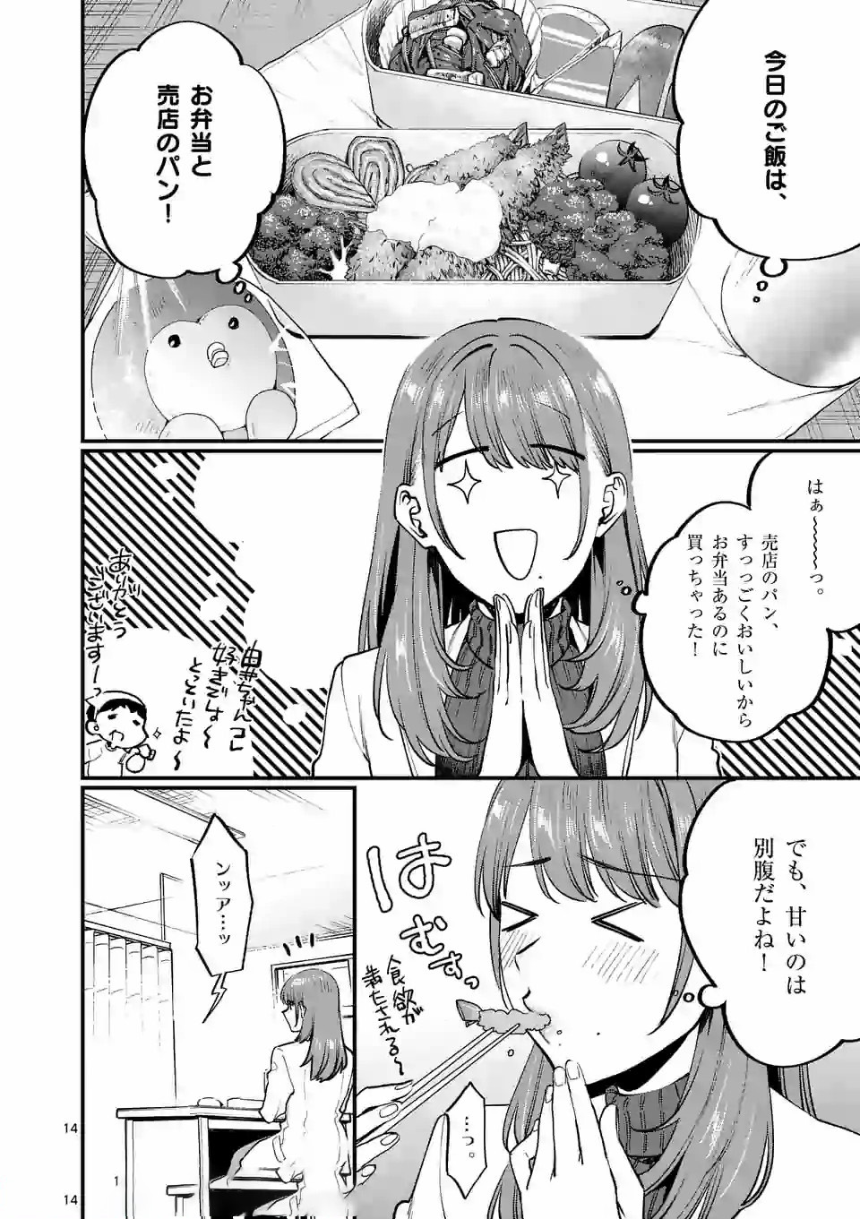 SENSEI DE ￮￮ SHICHA IKEMASEN! - raw - Chapter 7 - https://jpdd.ccdd.to/JPDD/senseideshichaikemasen/157672/lzamfqaae25.jpg