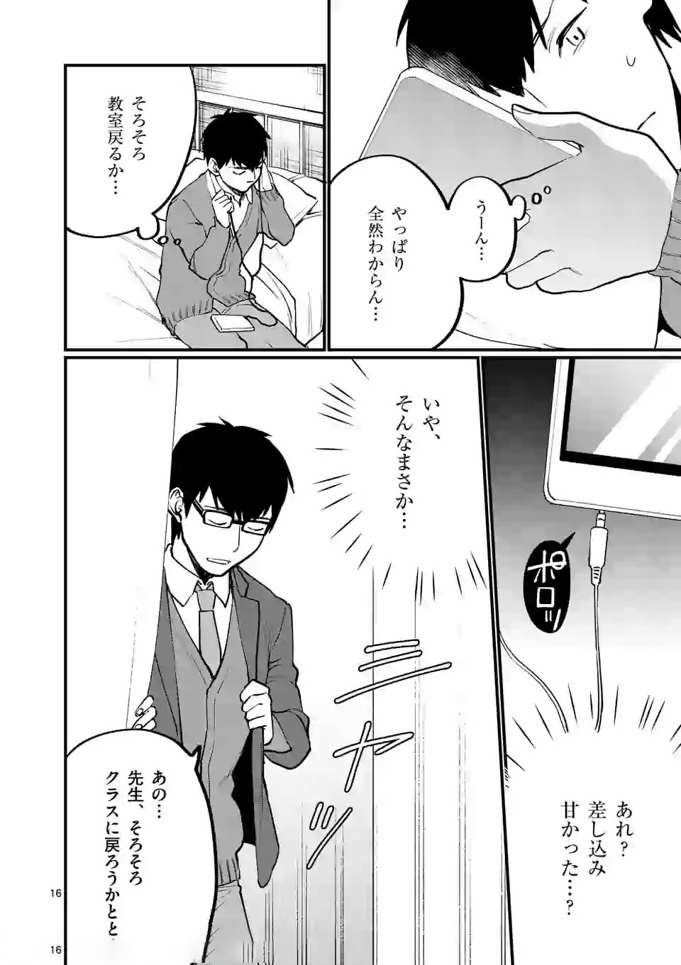SENSEI DE ￮￮ SHICHA IKEMASEN! - raw - Chapter 7 - https://jpdd.ccdd.to/JPDD/senseideshichaikemasen/157672/mxdcwudu0w5.jpg