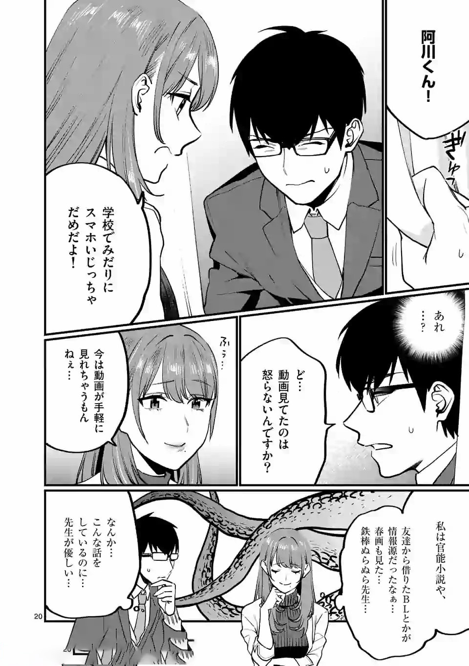 SENSEI DE ￮￮ SHICHA IKEMASEN! - raw - Chapter 7 - https://jpdd.ccdd.to/JPDD/senseideshichaikemasen/157672/oyrd3hmrcr4.jpg
