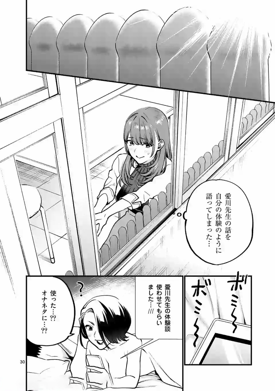 SENSEI DE ￮￮ SHICHA IKEMASEN! - raw - Chapter 7 - https://jpdd.ccdd.to/JPDD/senseideshichaikemasen/157672/pdlffyt5vud.jpg