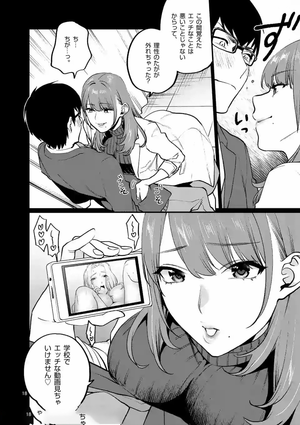 SENSEI DE ￮￮ SHICHA IKEMASEN! - raw - Chapter 7 - https://jpdd.ccdd.to/JPDD/senseideshichaikemasen/157672/pjybmvspsbs.jpg