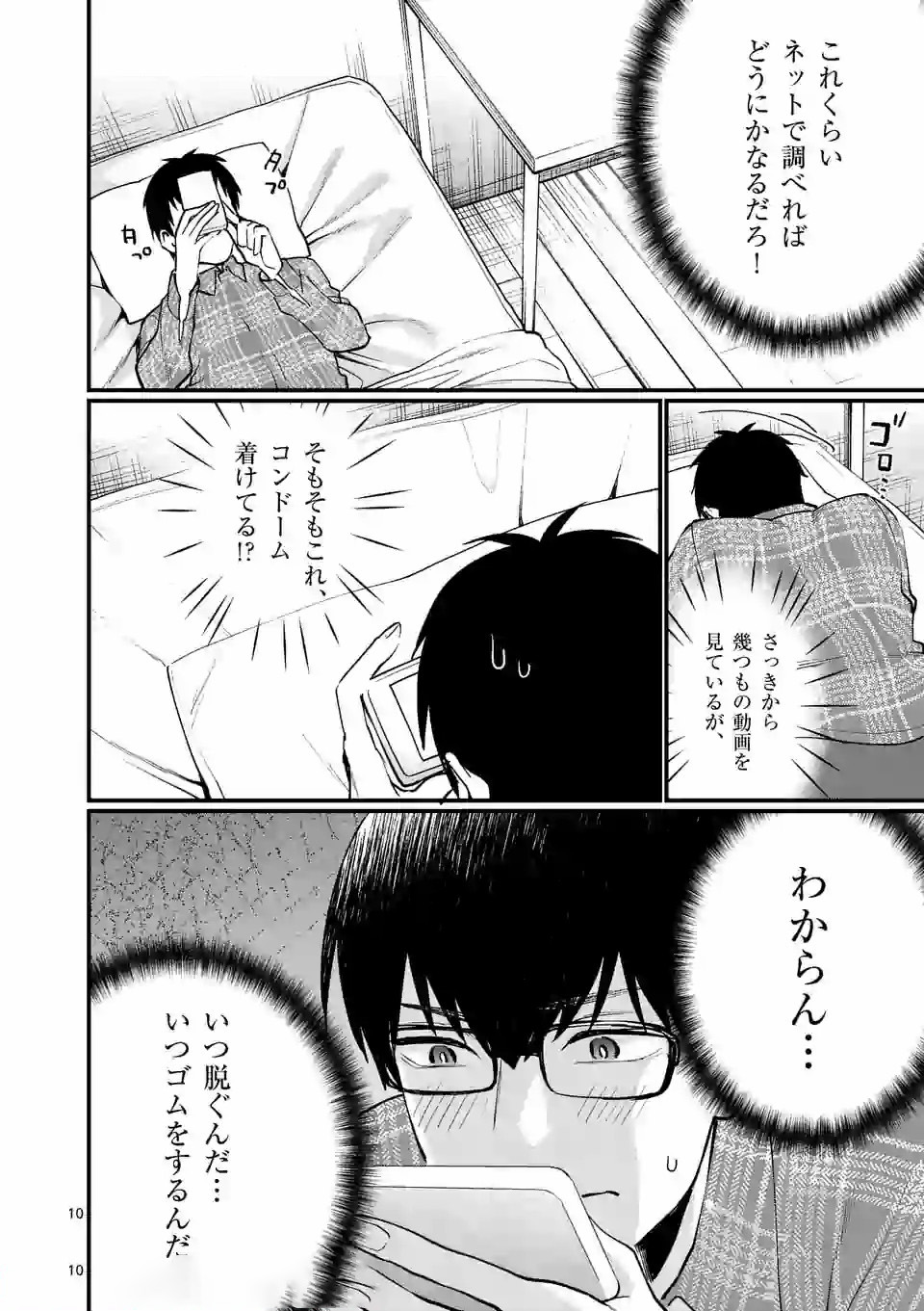 SENSEI DE ￮￮ SHICHA IKEMASEN! - raw - Chapter 7 - https://jpdd.ccdd.to/JPDD/senseideshichaikemasen/157672/q4gqpgn11jb.jpg