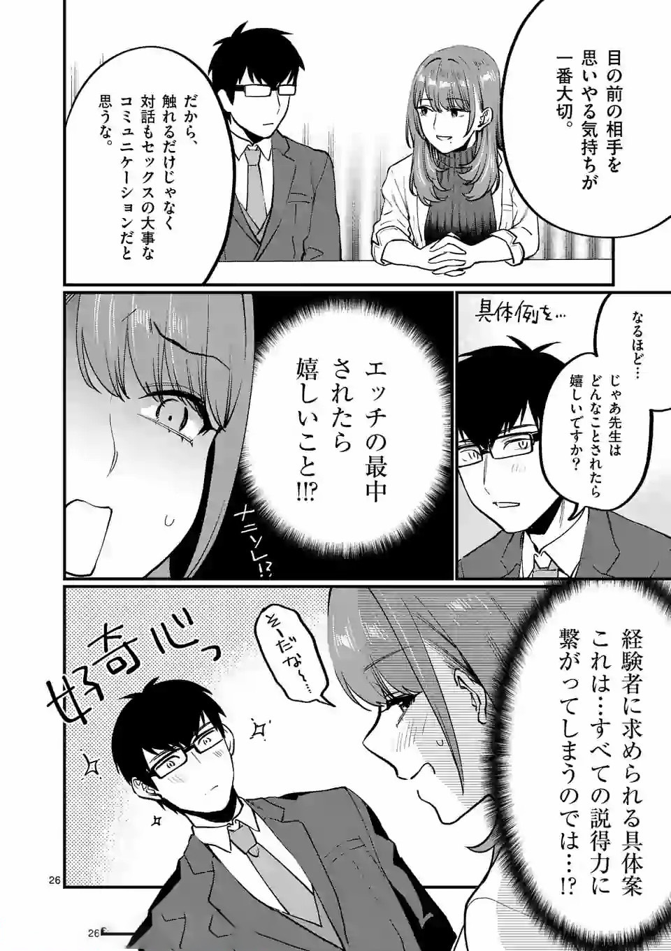 SENSEI DE ￮￮ SHICHA IKEMASEN! - raw - Chapter 7 - https://jpdd.ccdd.to/JPDD/senseideshichaikemasen/157672/qtkcggize4a.jpg