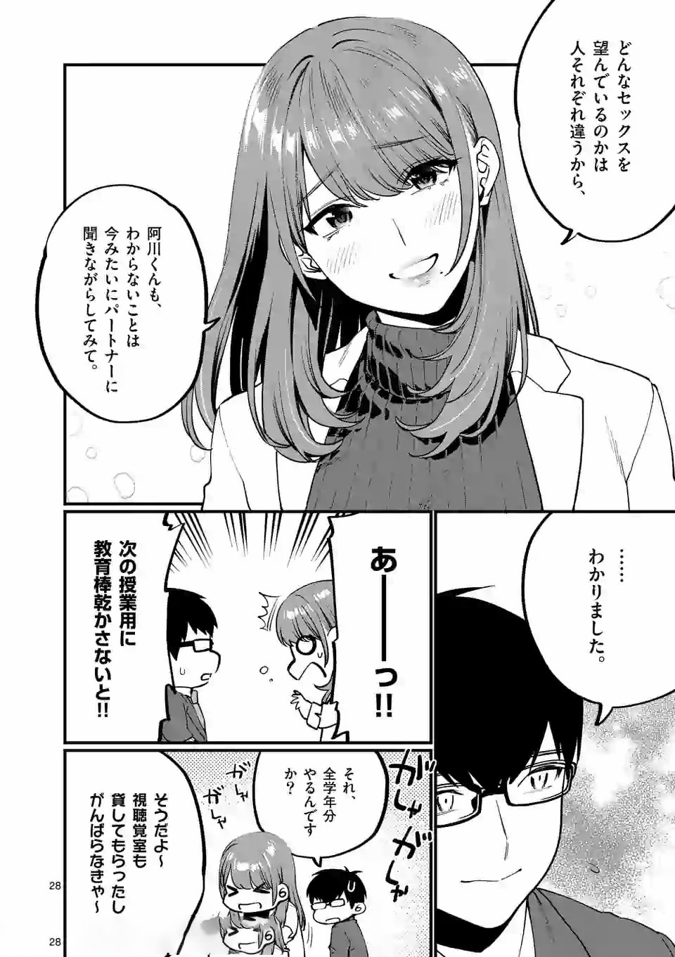 SENSEI DE ￮￮ SHICHA IKEMASEN! - raw - Chapter 7 - https://jpdd.ccdd.to/JPDD/senseideshichaikemasen/157672/rvrw0gyfzfl.jpg