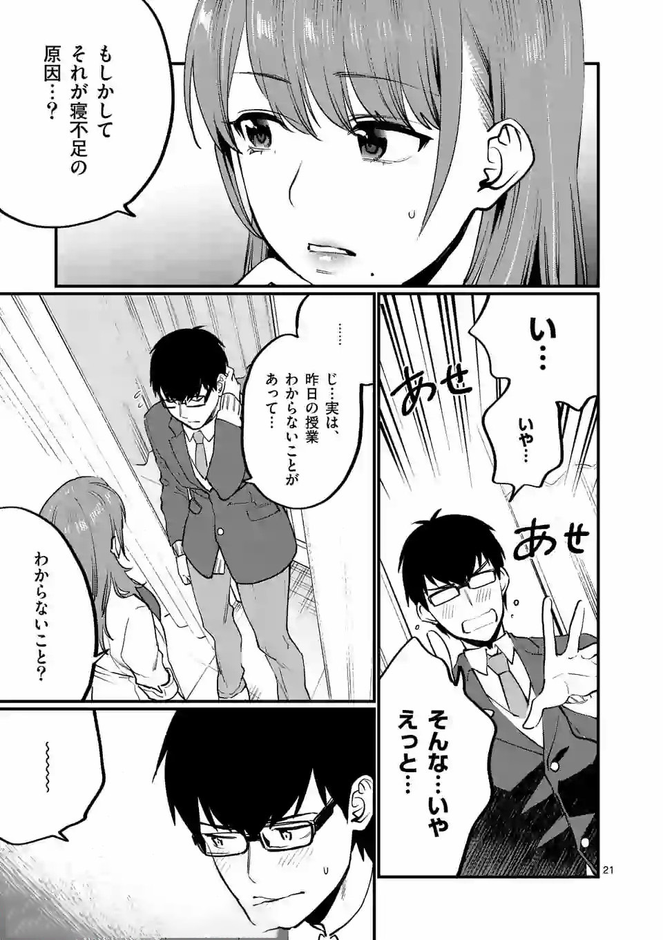 SENSEI DE ￮￮ SHICHA IKEMASEN! - raw - Chapter 7 - https://jpdd.ccdd.to/JPDD/senseideshichaikemasen/157672/tzlo0vdxwo1.jpg