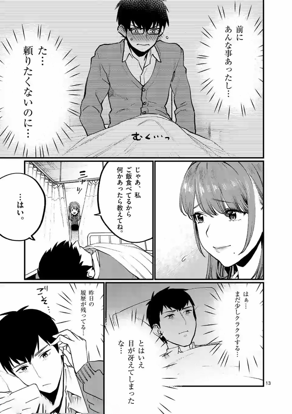 SENSEI DE ￮￮ SHICHA IKEMASEN! - raw - Chapter 7 - https://jpdd.ccdd.to/JPDD/senseideshichaikemasen/157672/ug0e2lxkz4v.jpg