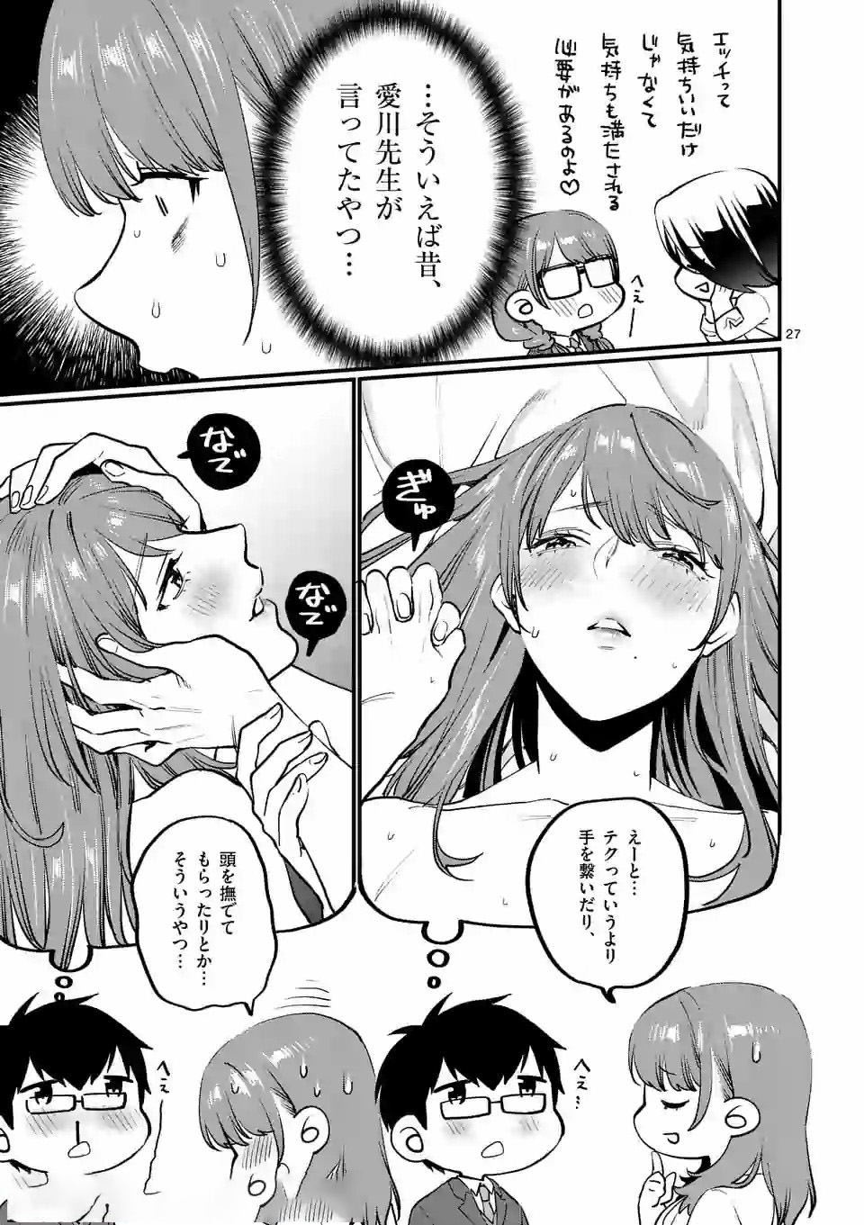 SENSEI DE ￮￮ SHICHA IKEMASEN! - raw - Chapter 7 - https://jpdd.ccdd.to/JPDD/senseideshichaikemasen/157672/uiqk030kzgn.jpg