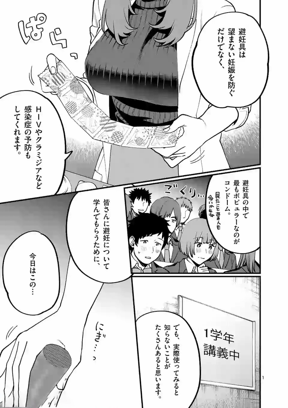 SENSEI DE ￮￮ SHICHA IKEMASEN! - raw - Chapter 7 - https://jpdd.ccdd.to/JPDD/senseideshichaikemasen/157672/w3hk0qzdnnr.jpg