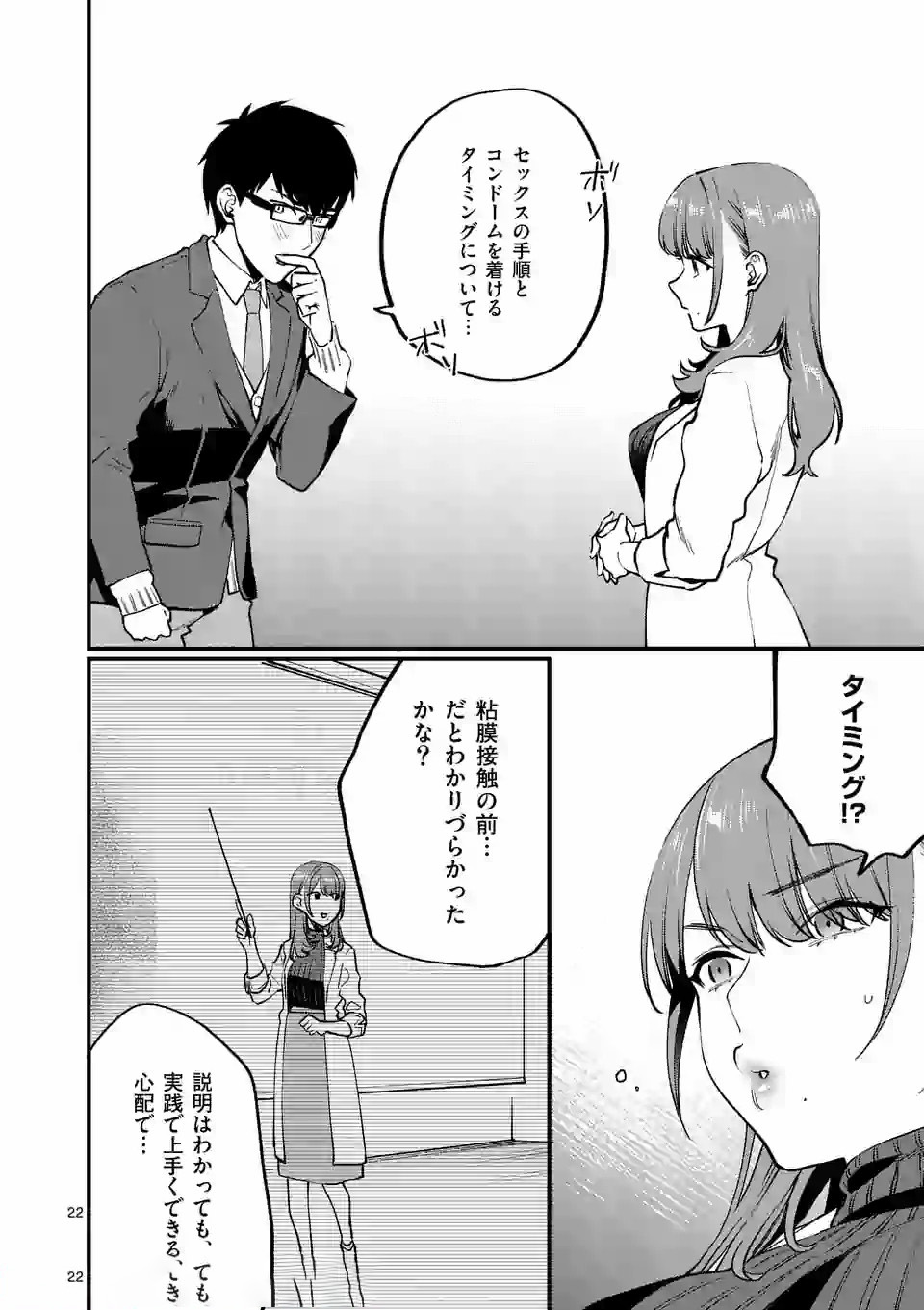 SENSEI DE ￮￮ SHICHA IKEMASEN! - raw - Chapter 7 - https://jpdd.ccdd.to/JPDD/senseideshichaikemasen/157672/z2dcujakawz.jpg