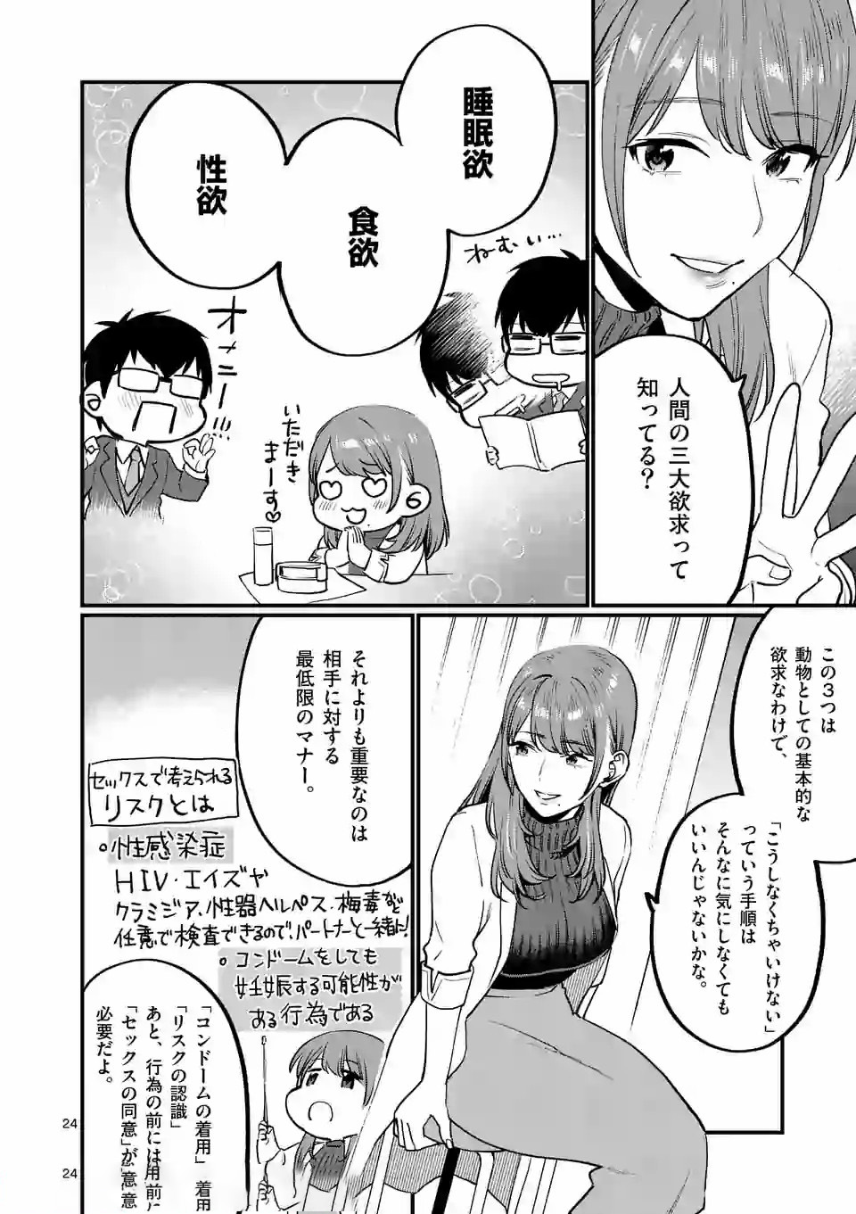 SENSEI DE ￮￮ SHICHA IKEMASEN! - raw - Chapter 7 - https://jpdd.ccdd.to/JPDD/senseideshichaikemasen/157672/zxloa0hkqfc.jpg