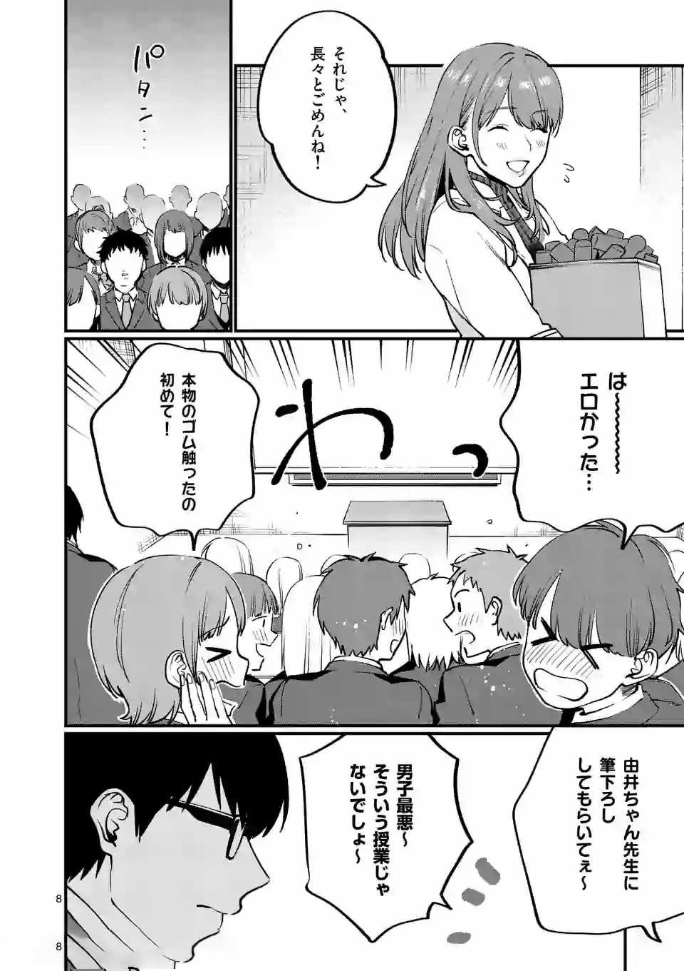 SENSEI DE ￮￮ SHICHA IKEMASEN! - raw - Chapter 7 - https://jpdd.ccdd.to/JPDD/senseideshichaikemasen/157672/zy4cw2ikehk.jpg