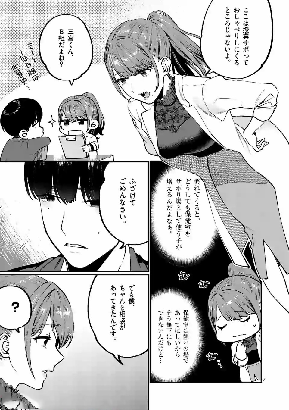 SENSEI DE ￮￮ SHICHA IKEMASEN! - raw - Chapter 6 - https://jpdd.ccdd.to/JPDD/senseideshichaikemasen/157673/24gp04shpu5.jpg