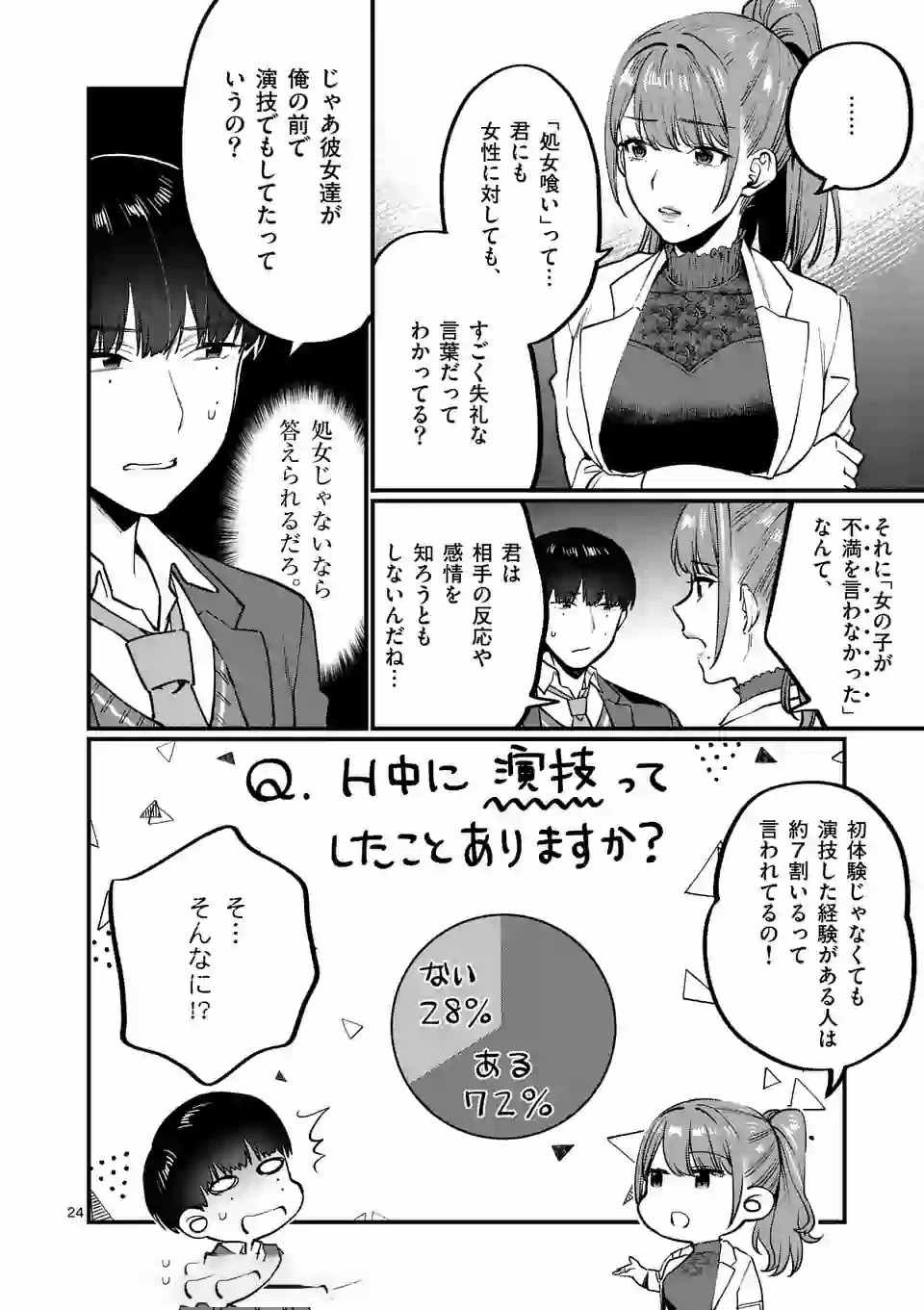 SENSEI DE ￮￮ SHICHA IKEMASEN! - raw - Chapter 6 - https://jpdd.ccdd.to/JPDD/senseideshichaikemasen/157673/2hqgj0knobq.jpg