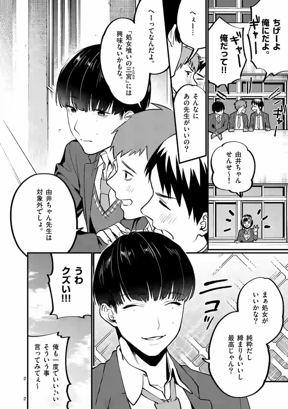 SENSEI DE ￮￮ SHICHA IKEMASEN! - raw - Chapter 6 - https://jpdd.ccdd.to/JPDD/senseideshichaikemasen/157673/2lzhxrmalmf.jpg