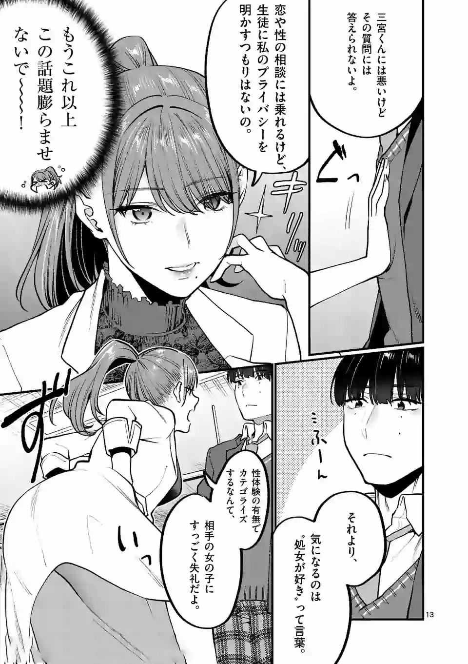 SENSEI DE ￮￮ SHICHA IKEMASEN! - raw - Chapter 6 - https://jpdd.ccdd.to/JPDD/senseideshichaikemasen/157673/3puz5dsa1f1.jpg