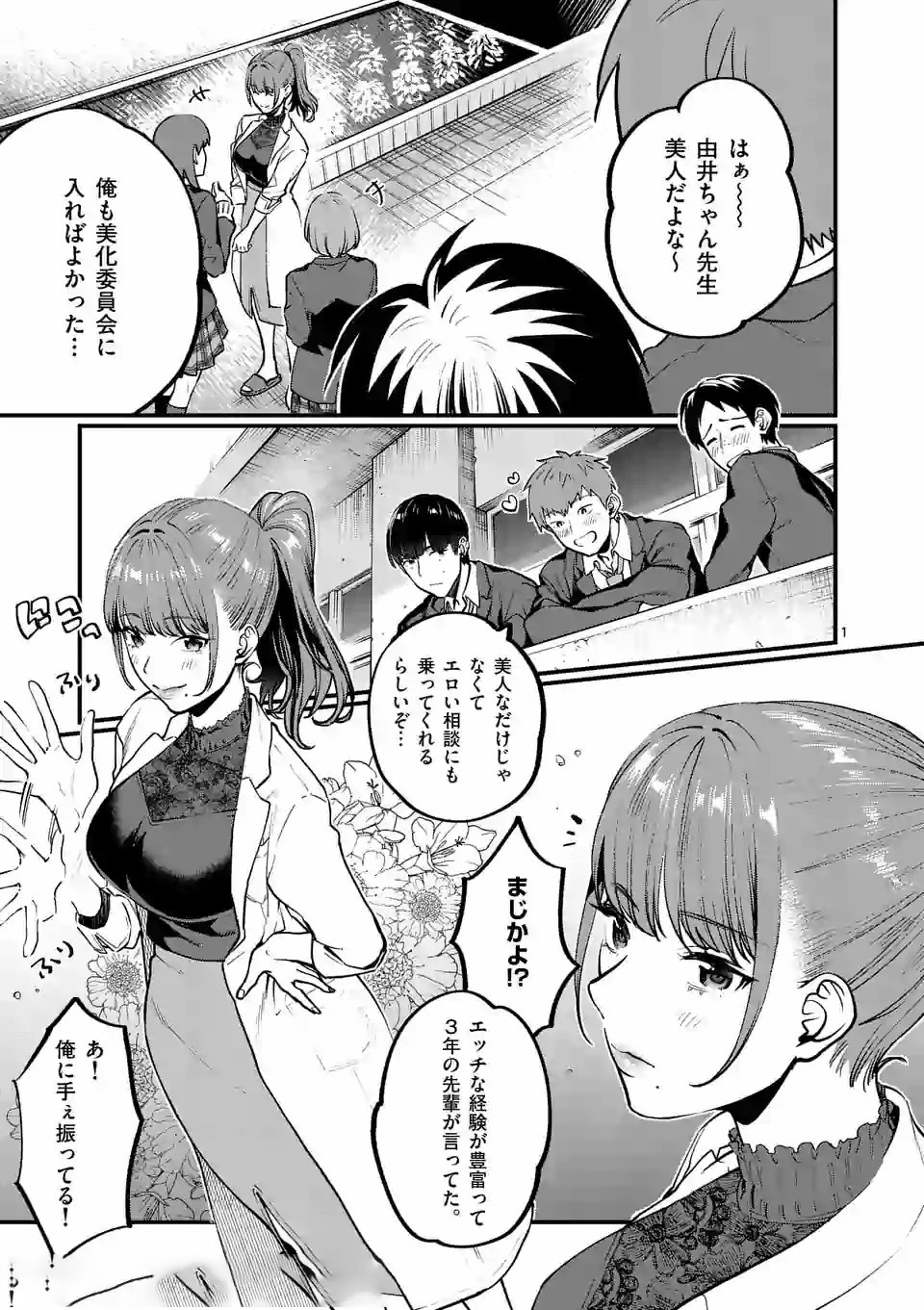 SENSEI DE ￮￮ SHICHA IKEMASEN! - raw - Chapter 6 - https://jpdd.ccdd.to/JPDD/senseideshichaikemasen/157673/3topymt5wo4.jpg