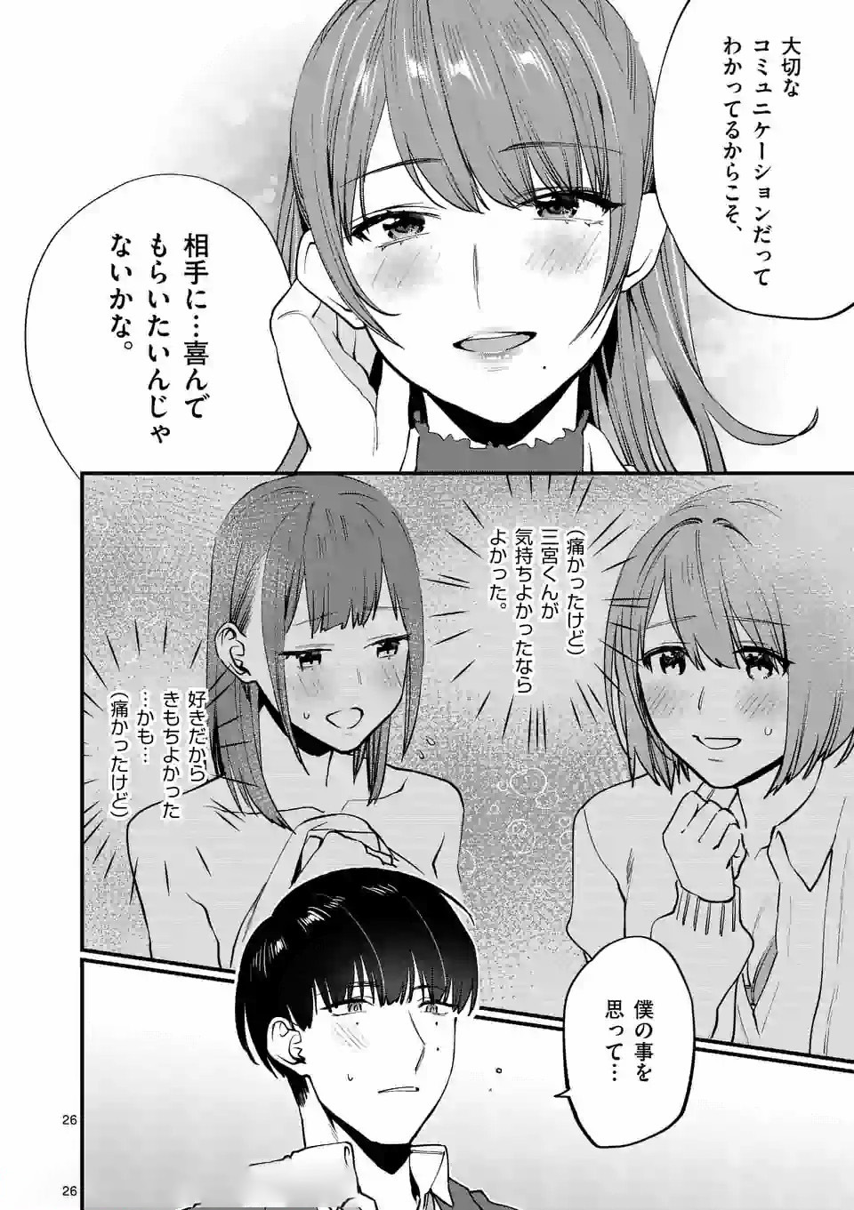 SENSEI DE ￮￮ SHICHA IKEMASEN! - raw - Chapter 6 - https://jpdd.ccdd.to/JPDD/senseideshichaikemasen/157673/3zhafzzghv5.jpg