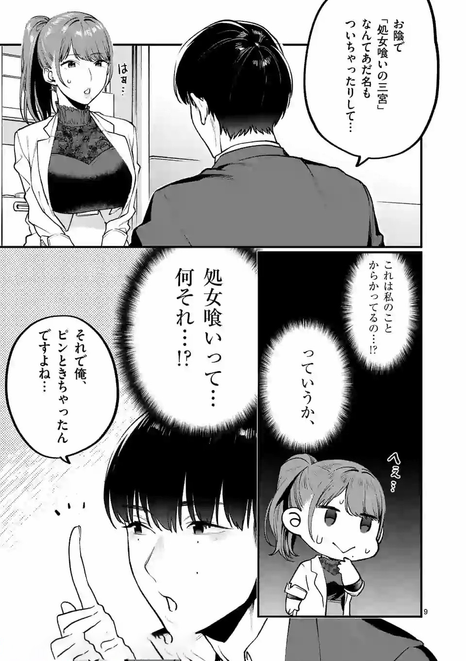 SENSEI DE ￮￮ SHICHA IKEMASEN! - raw - Chapter 6 - https://jpdd.ccdd.to/JPDD/senseideshichaikemasen/157673/5avsag5twbd.jpg