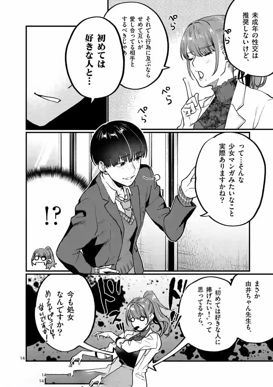 SENSEI DE ￮￮ SHICHA IKEMASEN! - raw - Chapter 6 - https://jpdd.ccdd.to/JPDD/senseideshichaikemasen/157673/c5b2e0hdsti.jpg