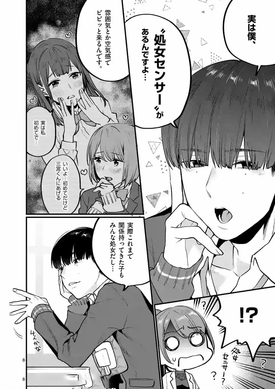 SENSEI DE ￮￮ SHICHA IKEMASEN! - raw - Chapter 6 - https://jpdd.ccdd.to/JPDD/senseideshichaikemasen/157673/dcqfabndnpl.jpg