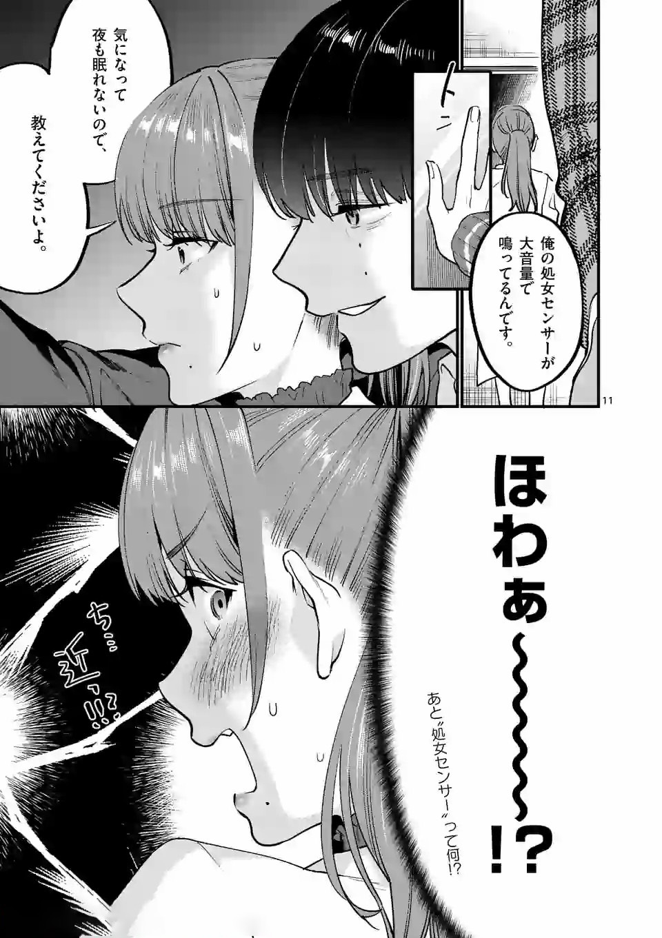 SENSEI DE ￮￮ SHICHA IKEMASEN! - raw - Chapter 6 - https://jpdd.ccdd.to/JPDD/senseideshichaikemasen/157673/e4suh5xf1cl.jpg