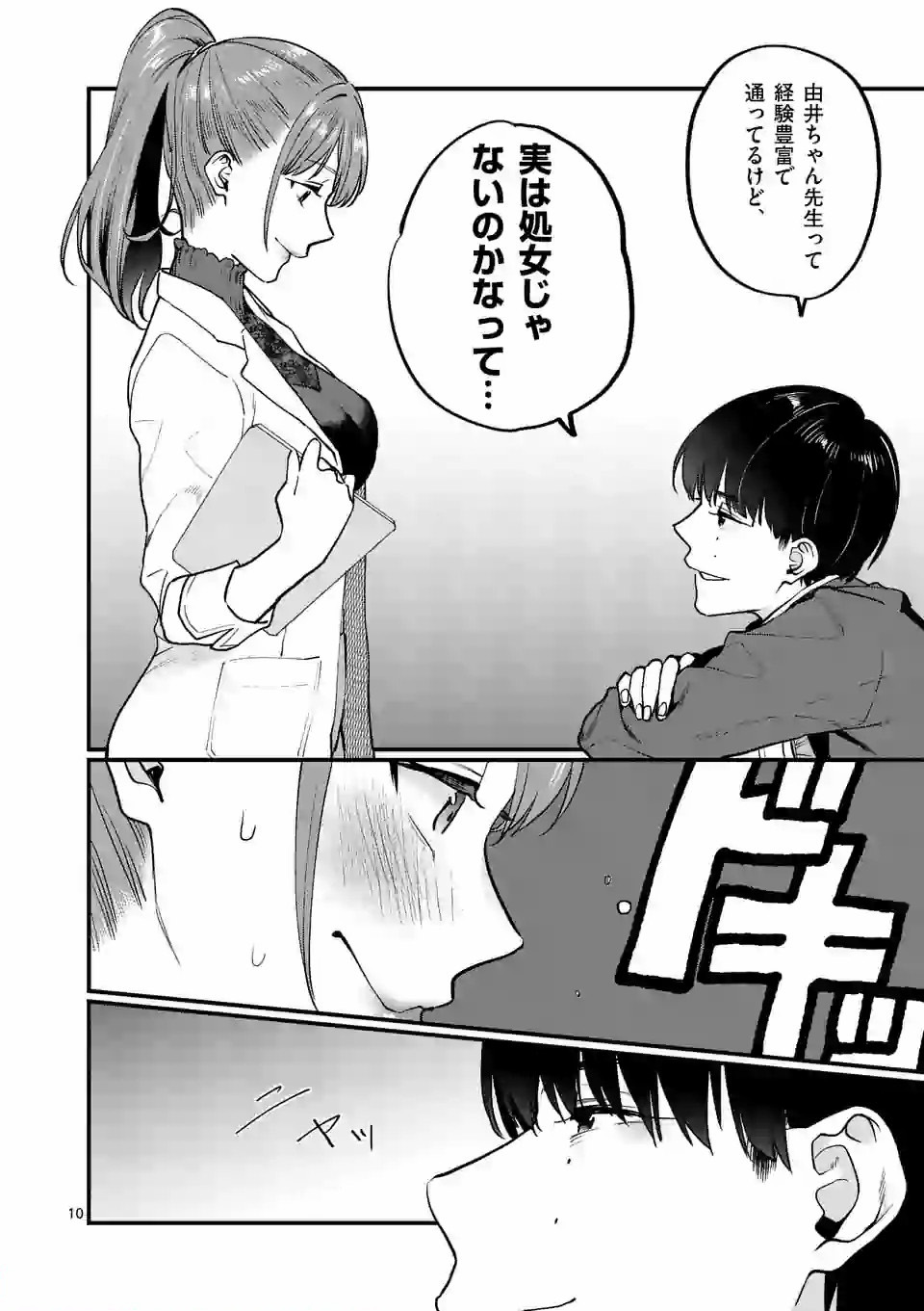 SENSEI DE ￮￮ SHICHA IKEMASEN! - raw - Chapter 6 - https://jpdd.ccdd.to/JPDD/senseideshichaikemasen/157673/gjlas4wybp3.jpg