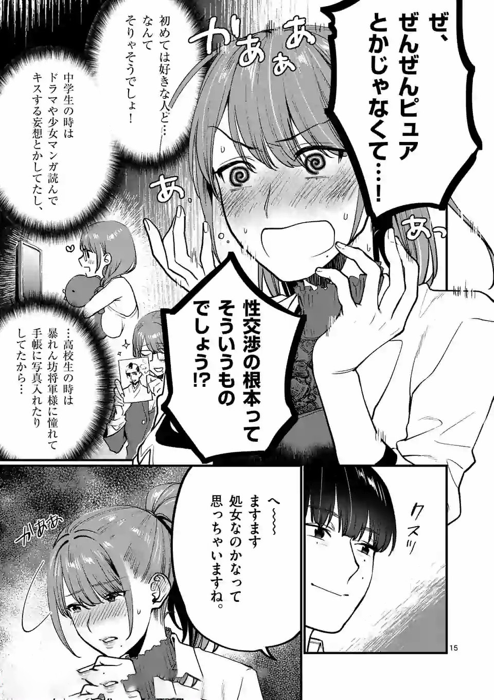 SENSEI DE ￮￮ SHICHA IKEMASEN! - raw - Chapter 6 - https://jpdd.ccdd.to/JPDD/senseideshichaikemasen/157673/gve2b4yygoe.jpg