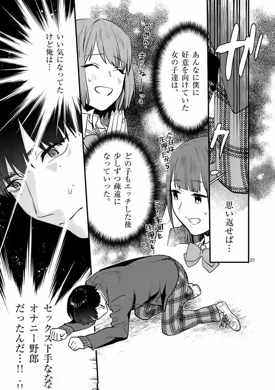 SENSEI DE ￮￮ SHICHA IKEMASEN! - raw - Chapter 6 - https://jpdd.ccdd.to/JPDD/senseideshichaikemasen/157673/hcpgmzpcpuq.jpg