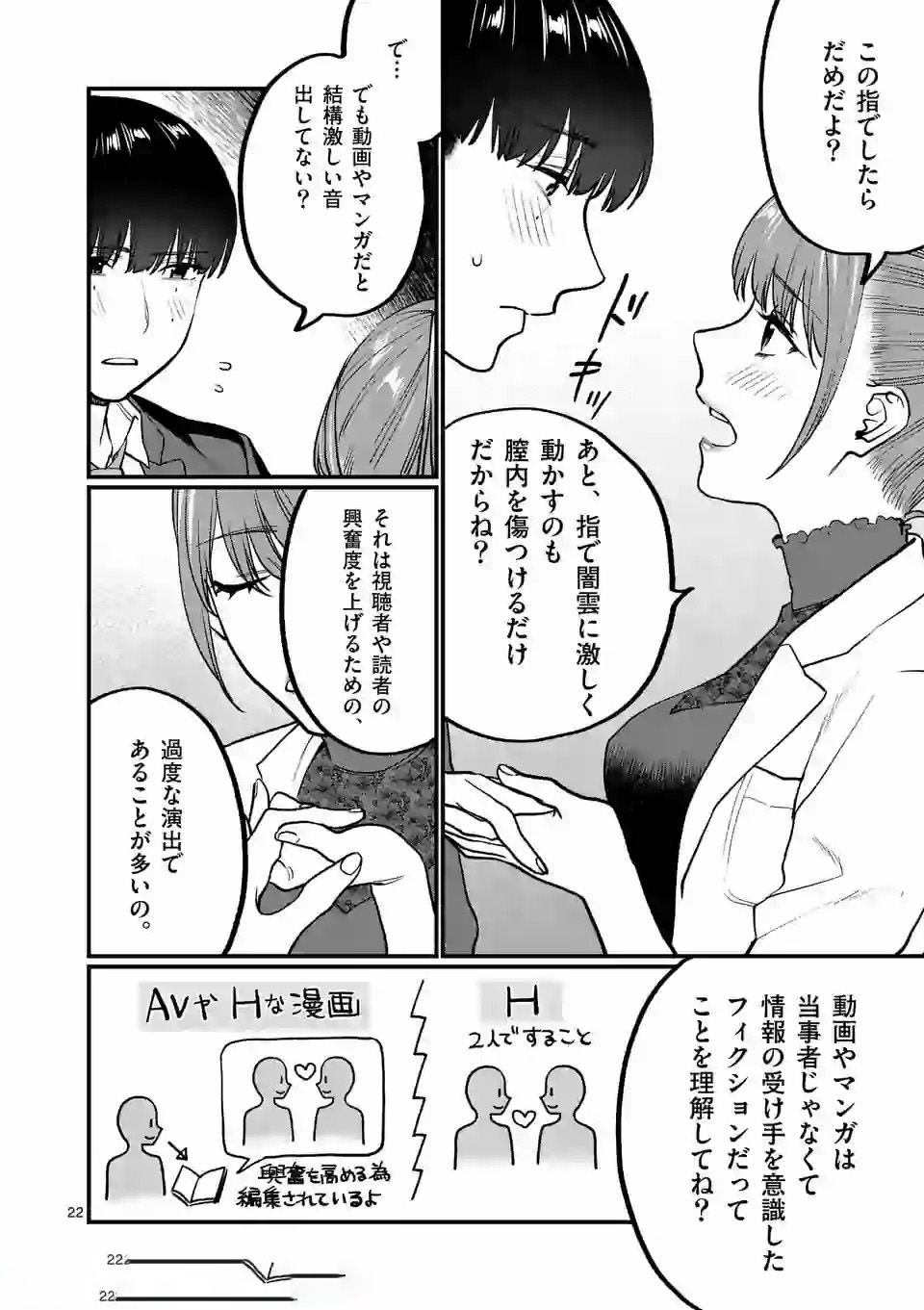SENSEI DE ￮￮ SHICHA IKEMASEN! - raw - Chapter 6 - https://jpdd.ccdd.to/JPDD/senseideshichaikemasen/157673/is3rxk40dvz.jpg