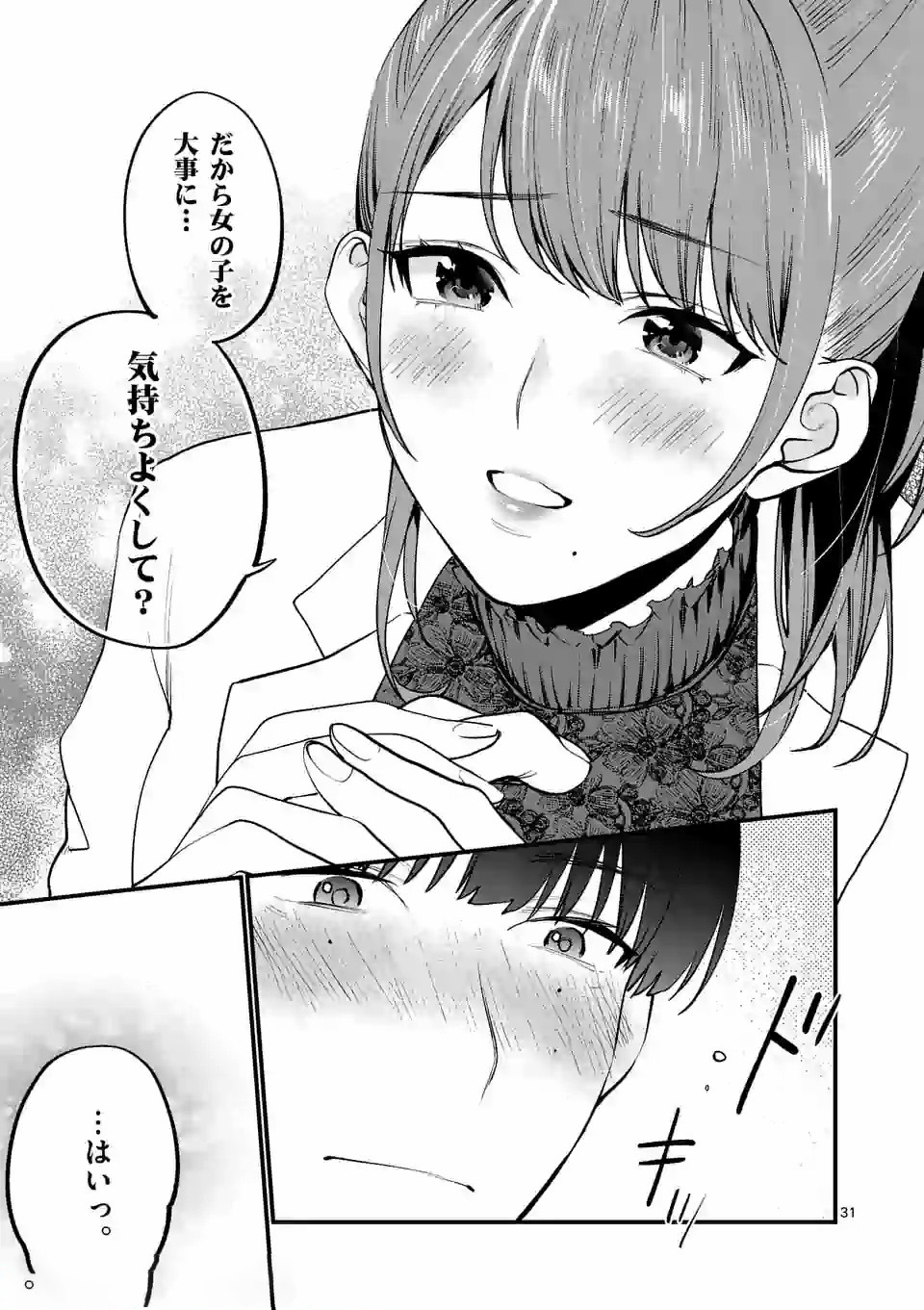 SENSEI DE ￮￮ SHICHA IKEMASEN! - raw - Chapter 6 - https://jpdd.ccdd.to/JPDD/senseideshichaikemasen/157673/m1u50u0w1ya.jpg