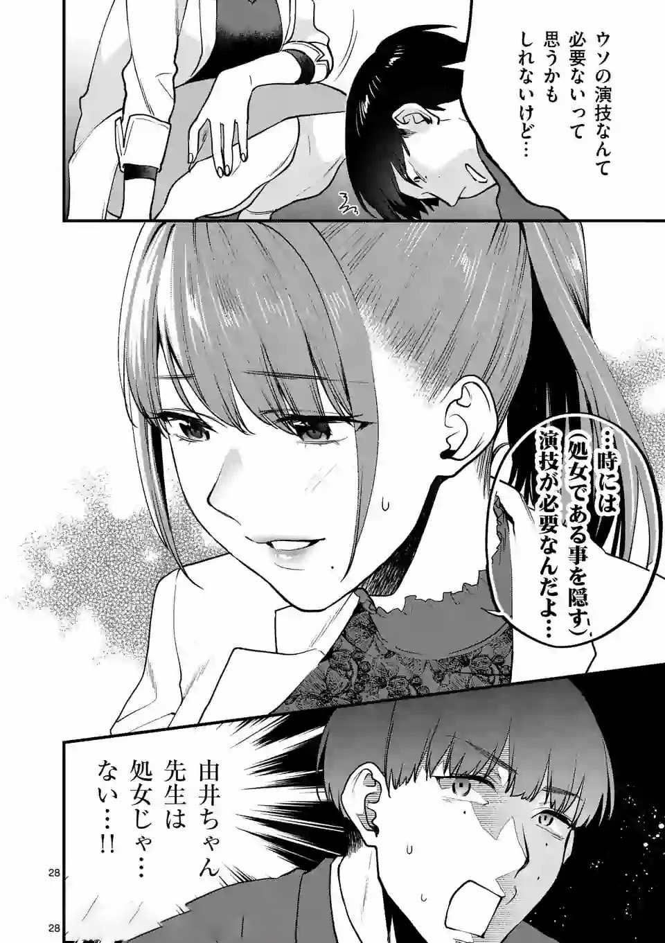 SENSEI DE ￮￮ SHICHA IKEMASEN! - raw - Chapter 6 - https://jpdd.ccdd.to/JPDD/senseideshichaikemasen/157673/ogqg3wcz100.jpg